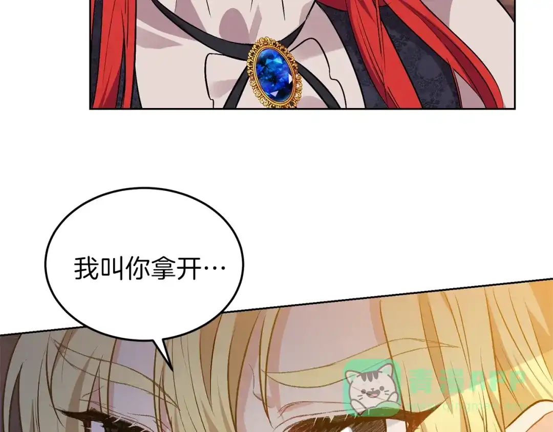 《反叛皇子的御用教师》第4话 恋爱的烦恼 第61页