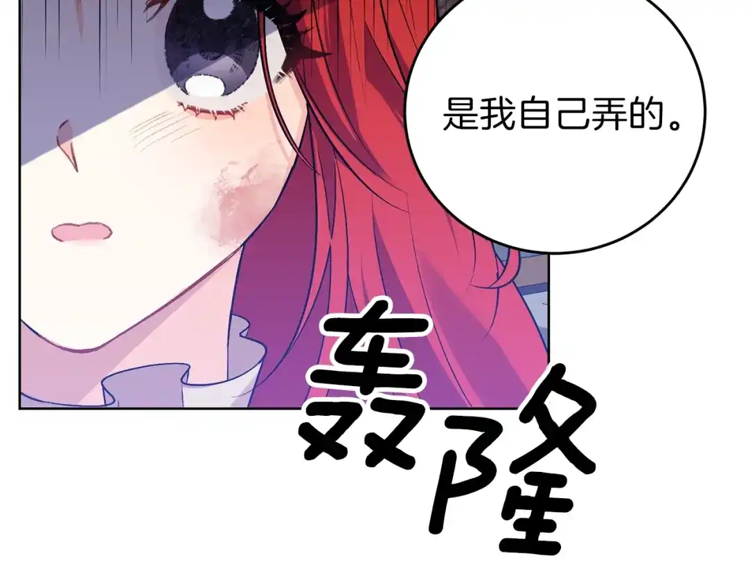 《反叛皇子的御用教师》第4话 恋爱的烦恼 第94页