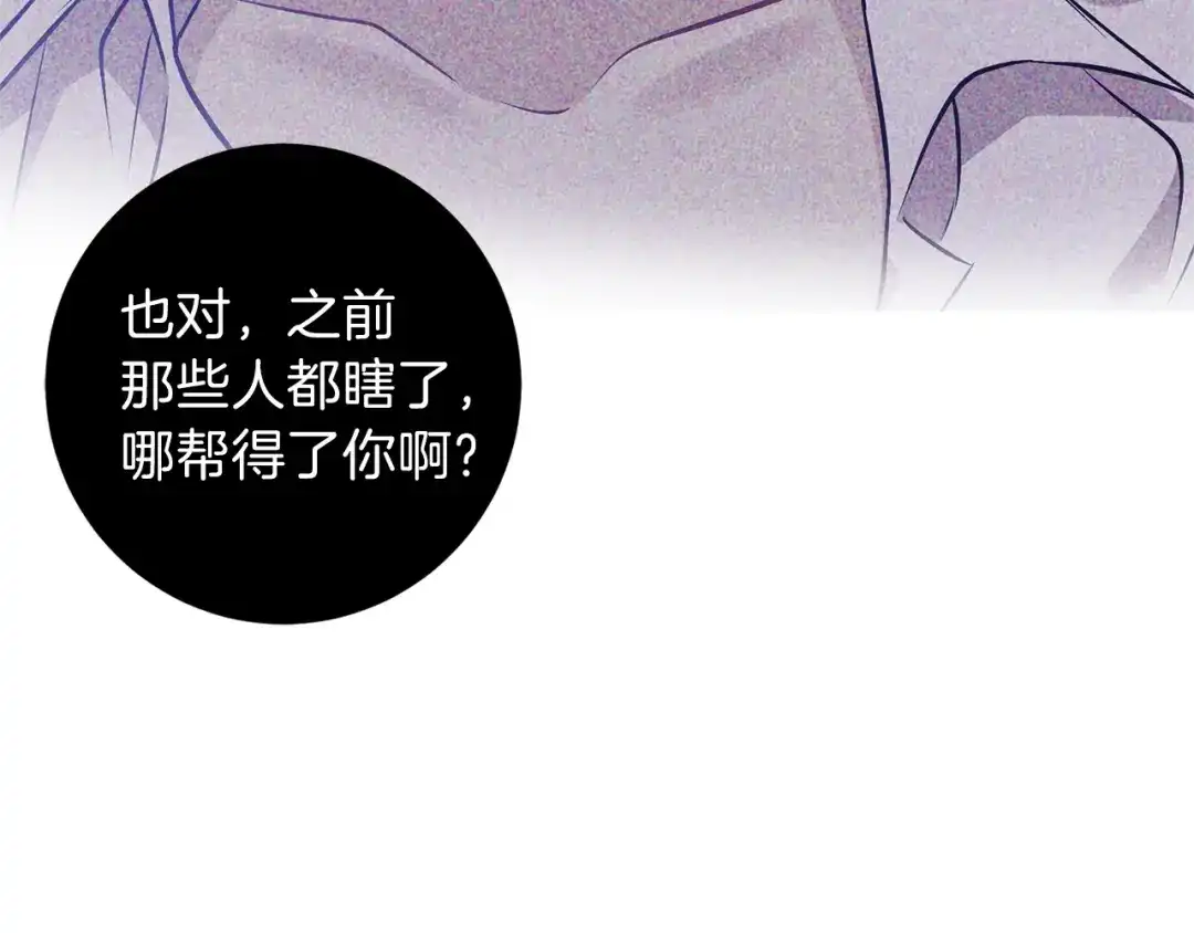 《反叛皇子的御用教师》第4话 恋爱的烦恼 第68页