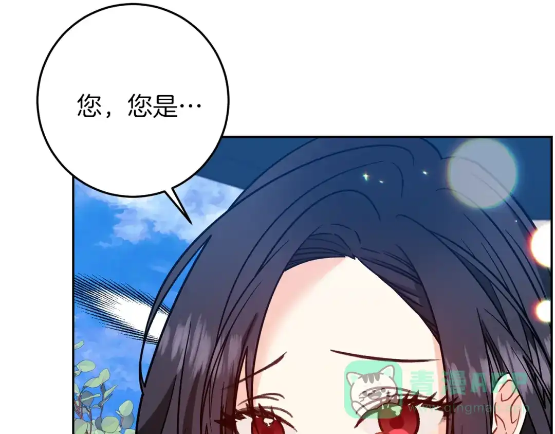 《反叛皇子的御用教师》第49话 苦恼 第141页