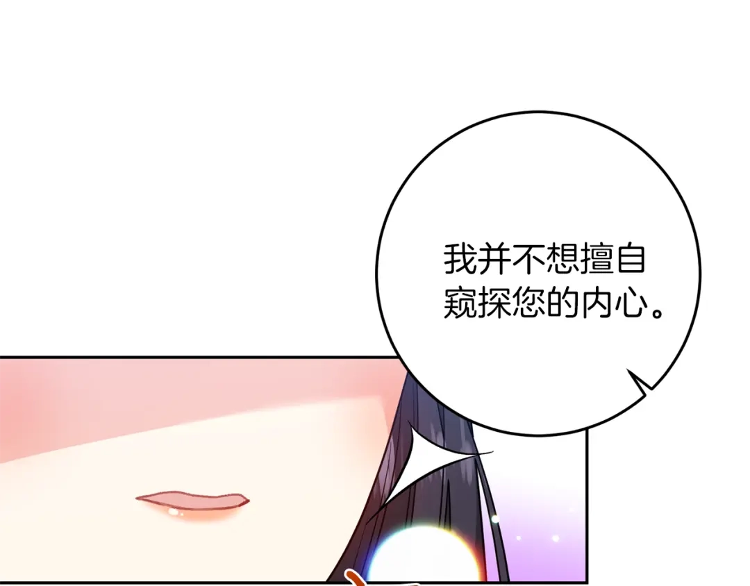 《反叛皇子的御用教师》第49话 苦恼 第30页