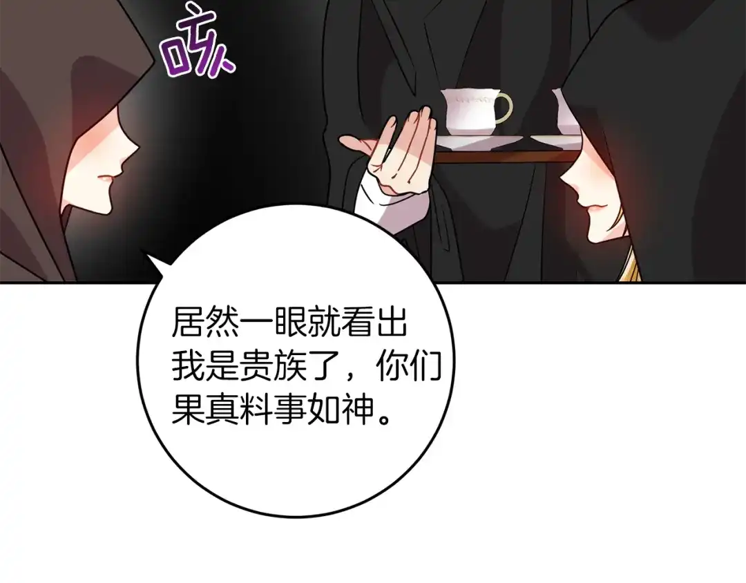 《反叛皇子的御用教师》第49话 苦恼 第22页