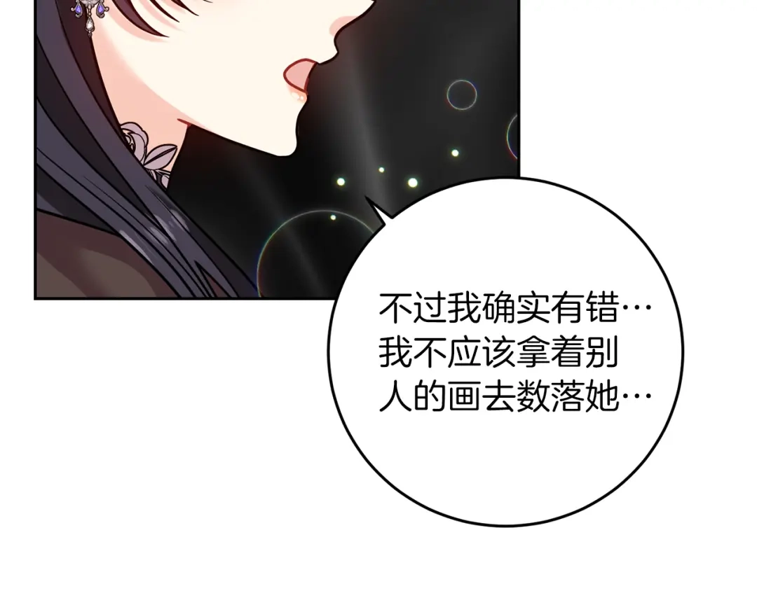 《反叛皇子的御用教师》第49话 苦恼 第80页