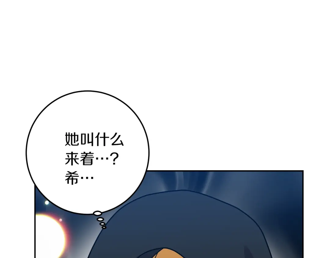 《反叛皇子的御用教师》第49话 苦恼 第55页