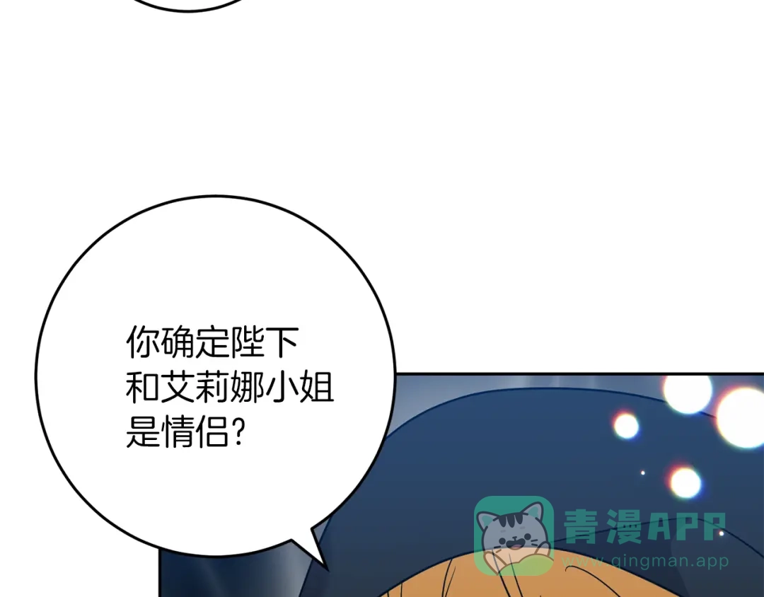 《反叛皇子的御用教师》第49话 苦恼 第66页