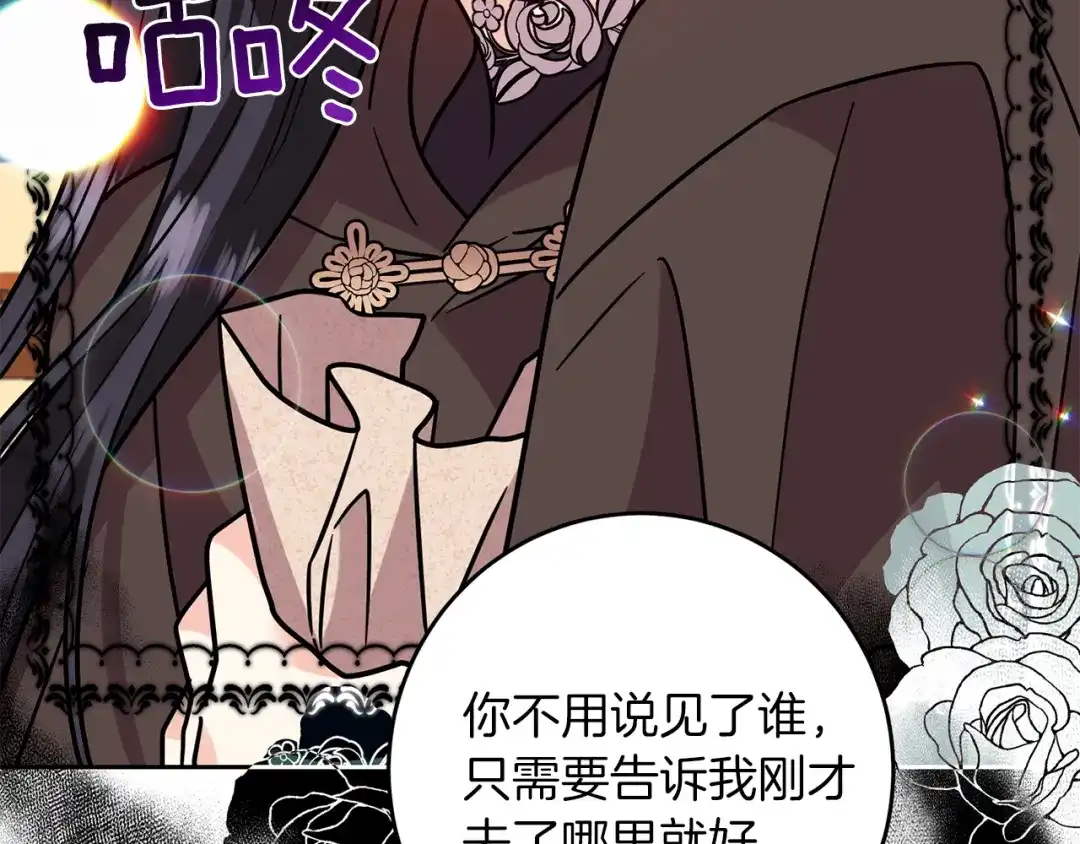 《反叛皇子的御用教师》第49话 苦恼 第163页