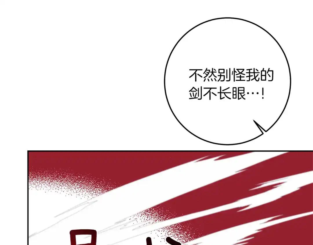 《反叛皇子的御用教师》第49话 苦恼 第118页