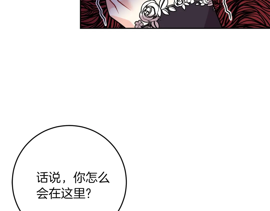 《反叛皇子的御用教师》第49话 苦恼 第149页