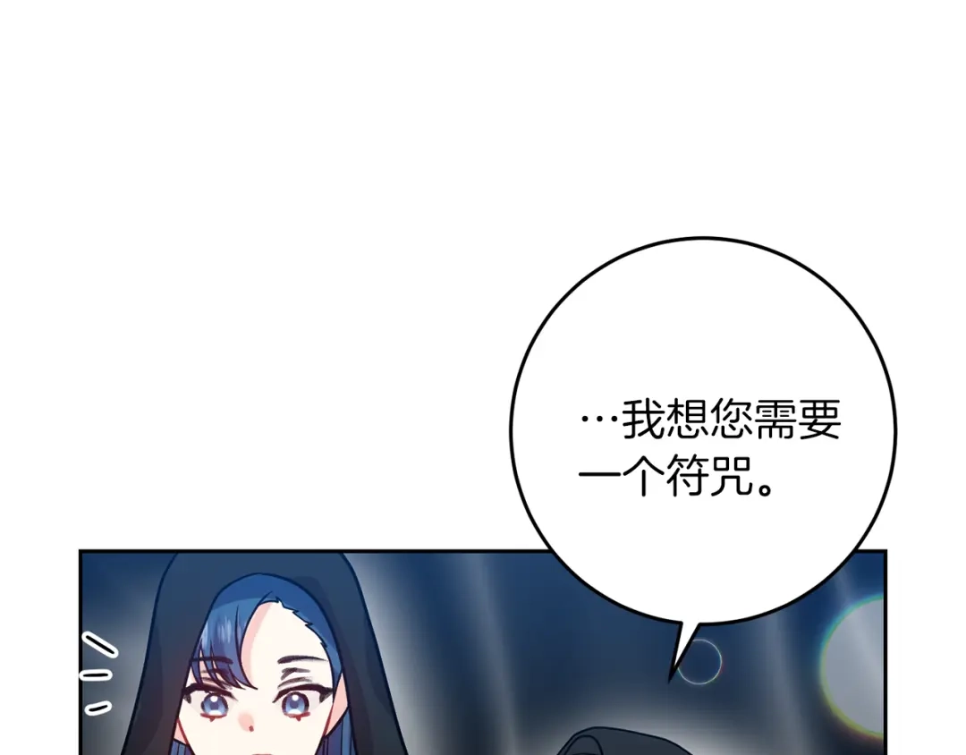 《反叛皇子的御用教师》第49话 苦恼 第84页