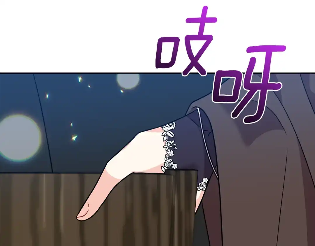 《反叛皇子的御用教师》第49话 苦恼 第9页