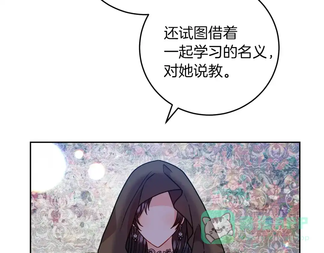 《反叛皇子的御用教师》第49话 苦恼 第51页