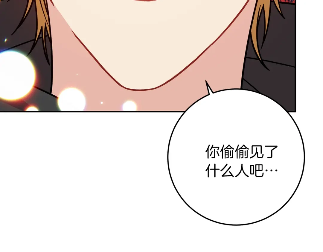 《反叛皇子的御用教师》第49话 苦恼 第155页