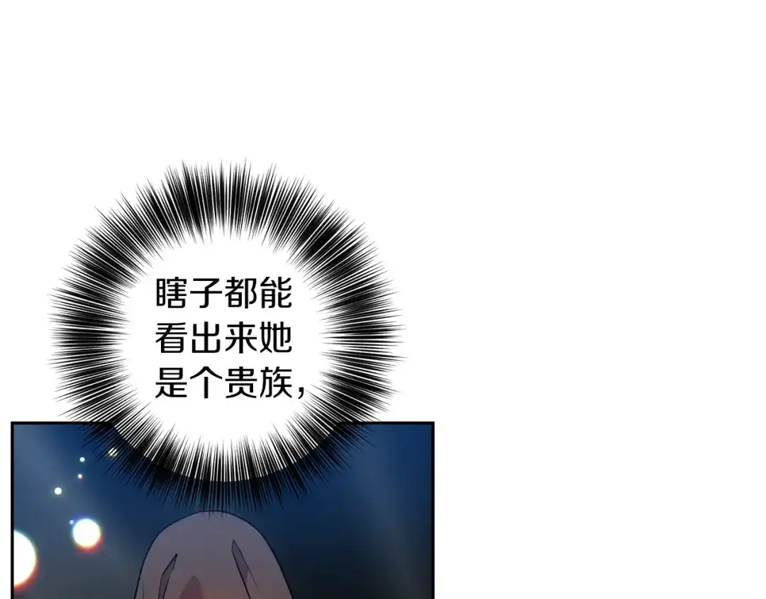《反叛皇子的御用教师》第49话 苦恼 第12页