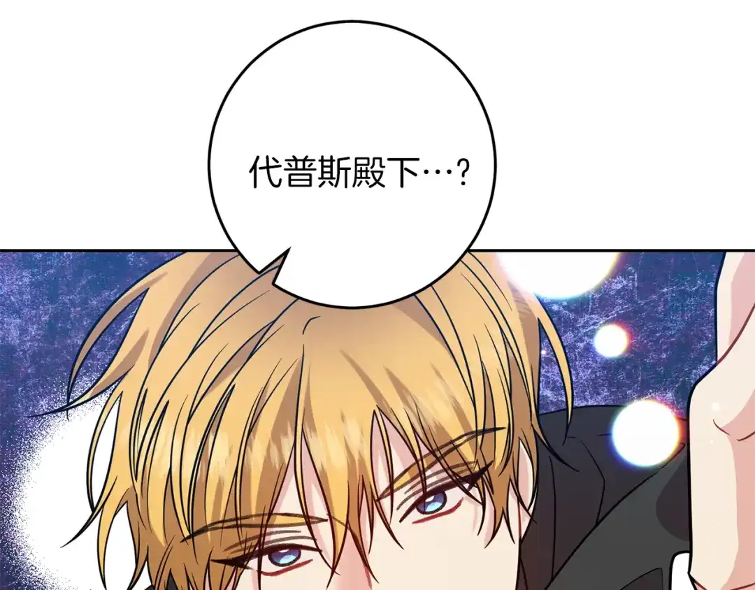 《反叛皇子的御用教师》第49话 苦恼 第143页