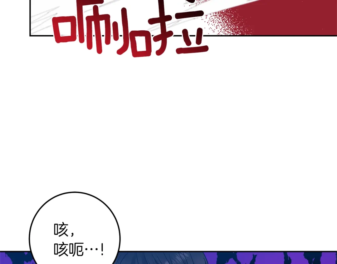《反叛皇子的御用教师》第49话 苦恼 第119页