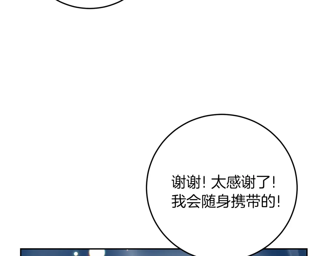《反叛皇子的御用教师》第49话 苦恼 第94页
