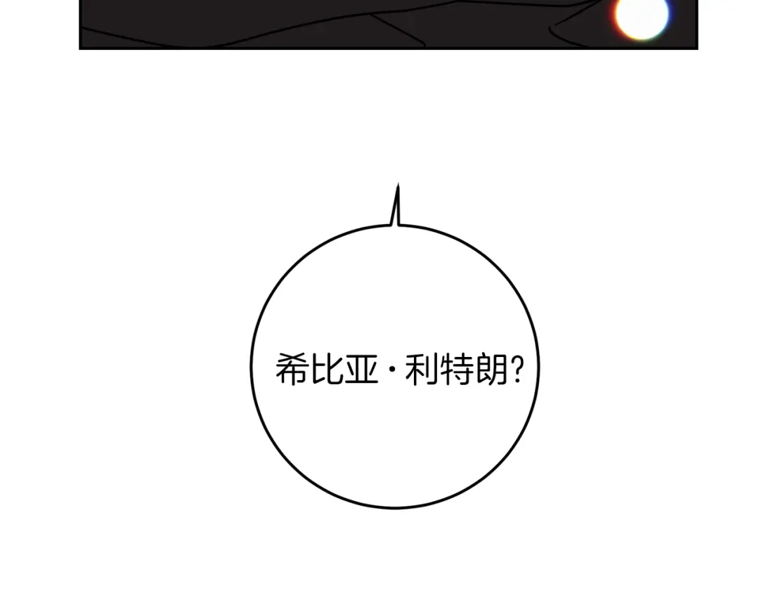 《反叛皇子的御用教师》第49话 苦恼 第57页