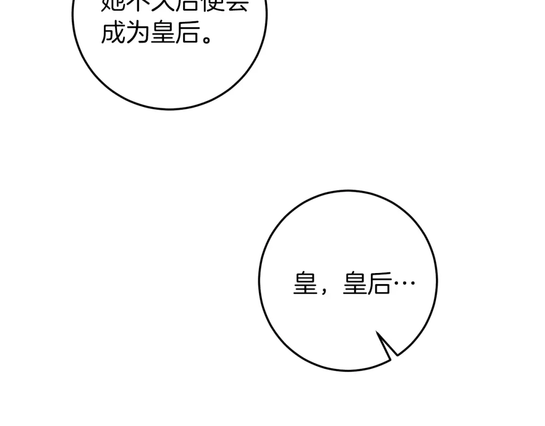 《反叛皇子的御用教师》第49话 苦恼 第40页