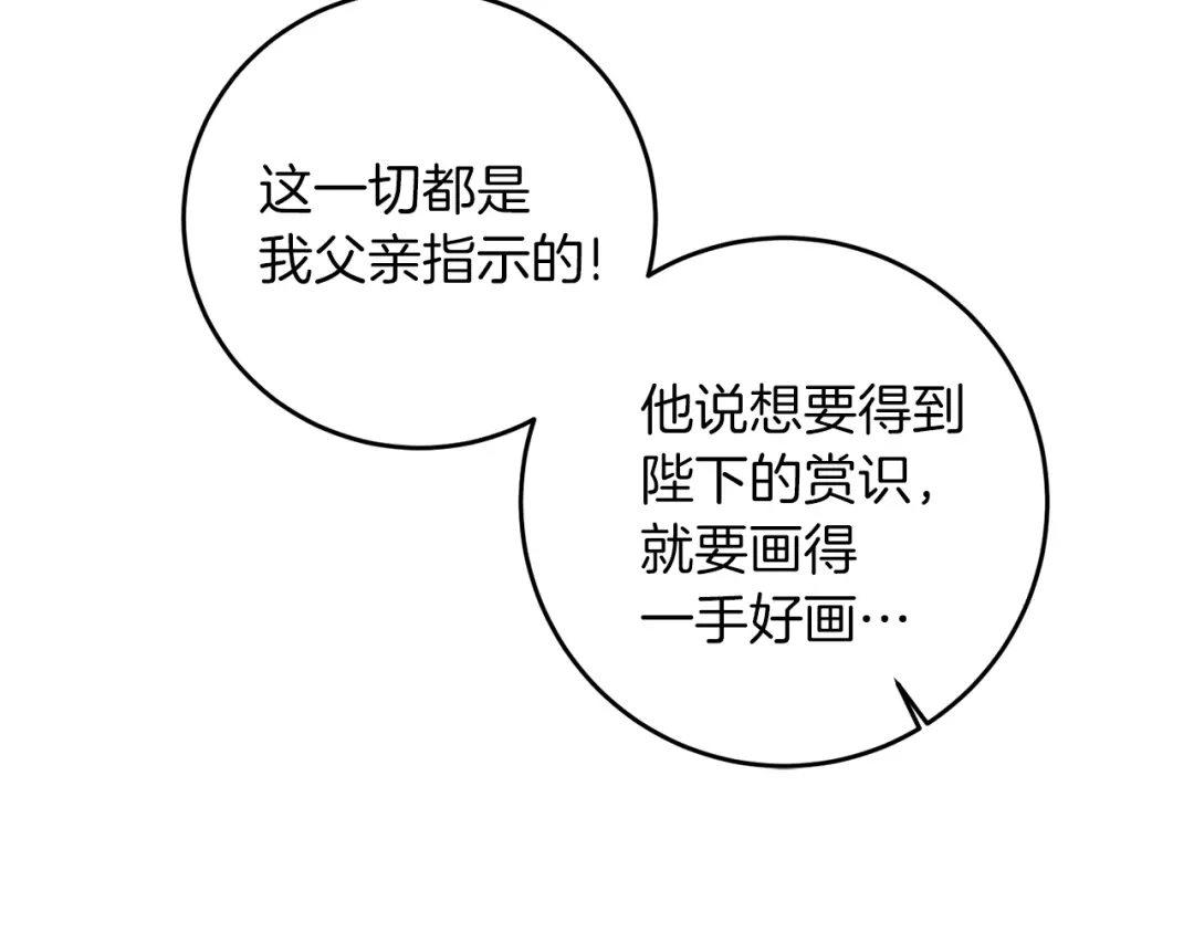 《反叛皇子的御用教师》第49话 苦恼 第77页