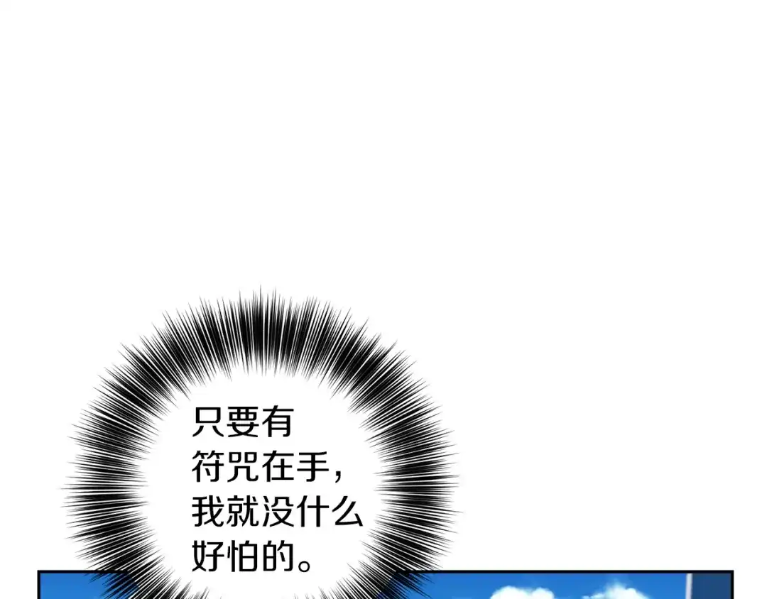 《反叛皇子的御用教师》第49话 苦恼 第105页