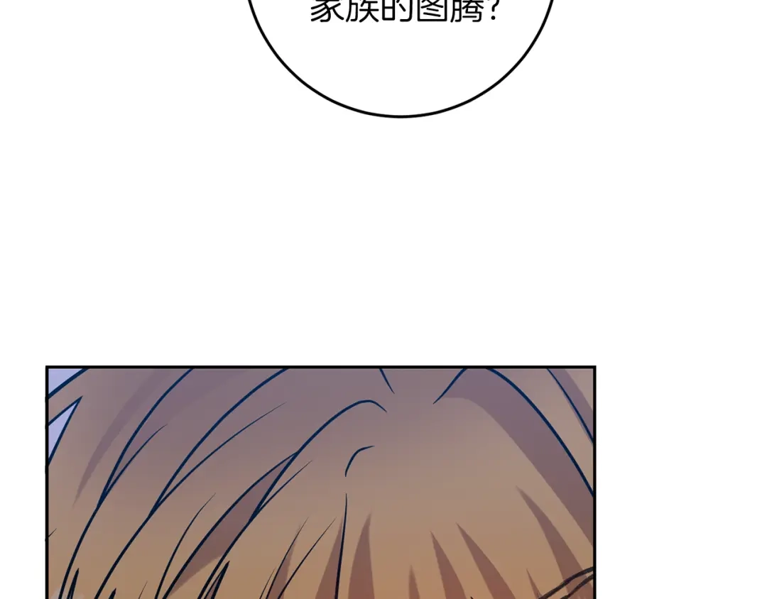 《反叛皇子的御用教师》第49话 苦恼 第145页