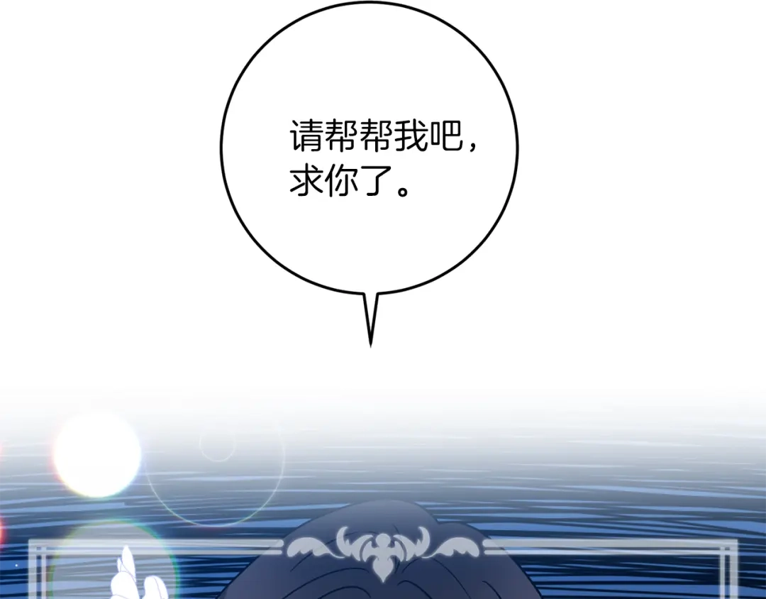 《反叛皇子的御用教师》第49话 苦恼 第62页