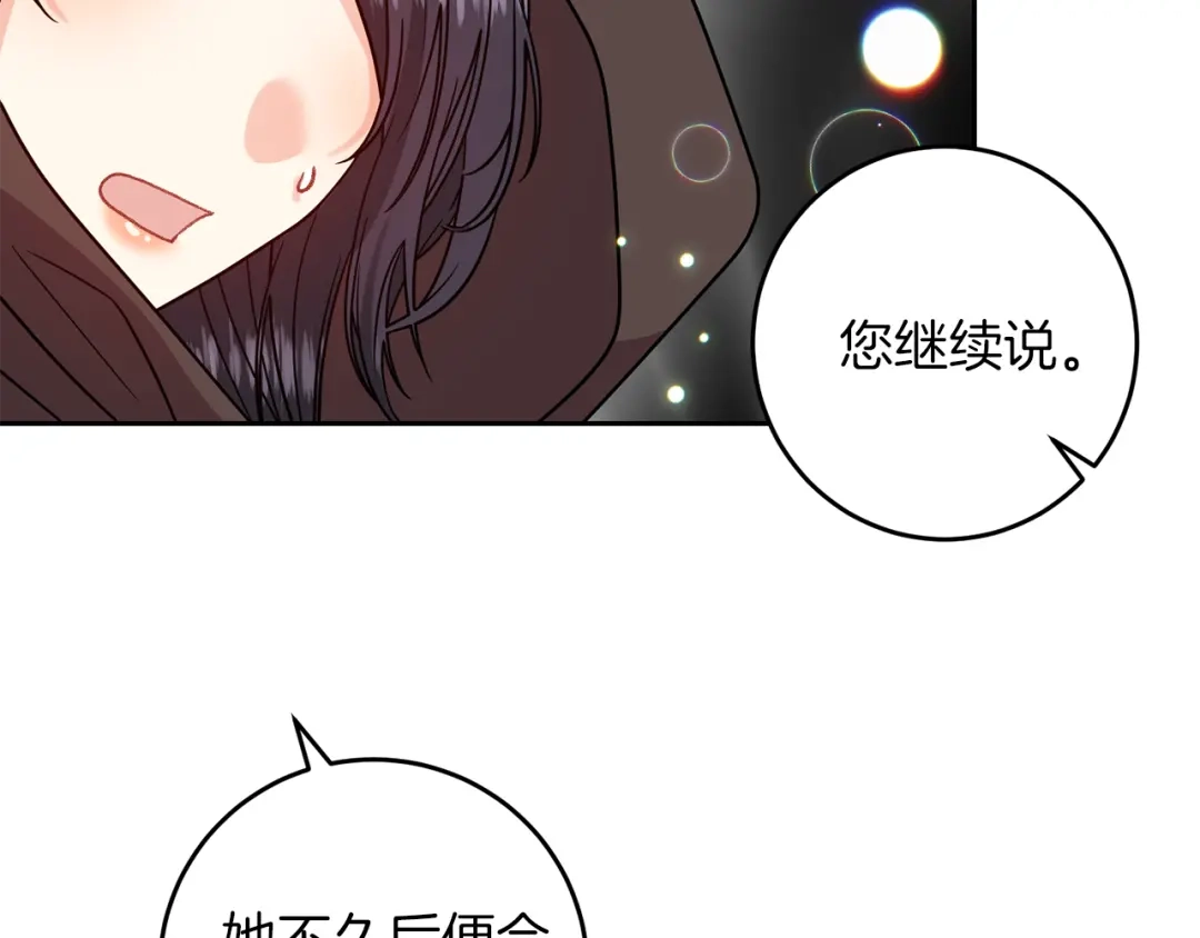《反叛皇子的御用教师》第49话 苦恼 第39页