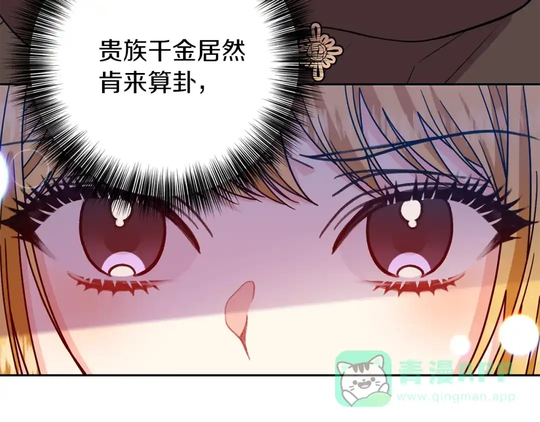 《反叛皇子的御用教师》第49话 苦恼 第16页