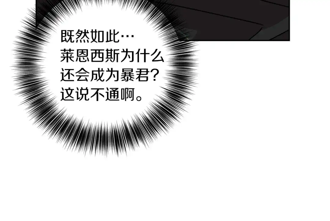 《反叛皇子的御用教师》第49话 苦恼 第47页