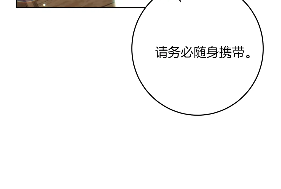 《反叛皇子的御用教师》第49话 苦恼 第88页