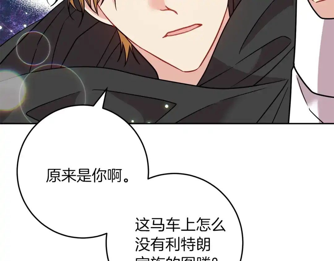 《反叛皇子的御用教师》第49话 苦恼 第144页