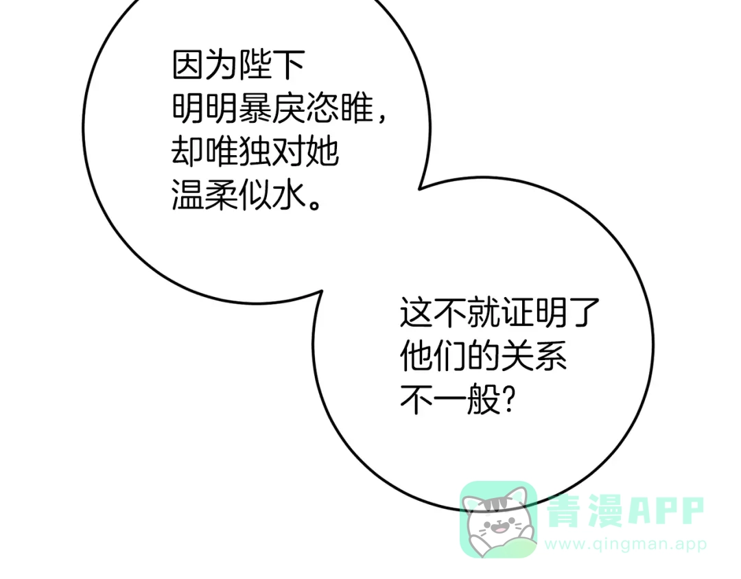 《反叛皇子的御用教师》第49话 苦恼 第71页