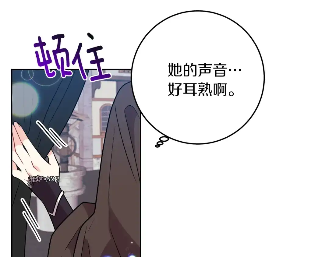 《反叛皇子的御用教师》第49话 苦恼 第97页