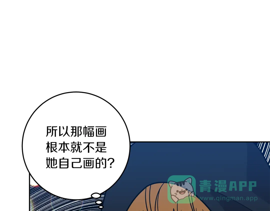 《反叛皇子的御用教师》第49话 苦恼 第81页