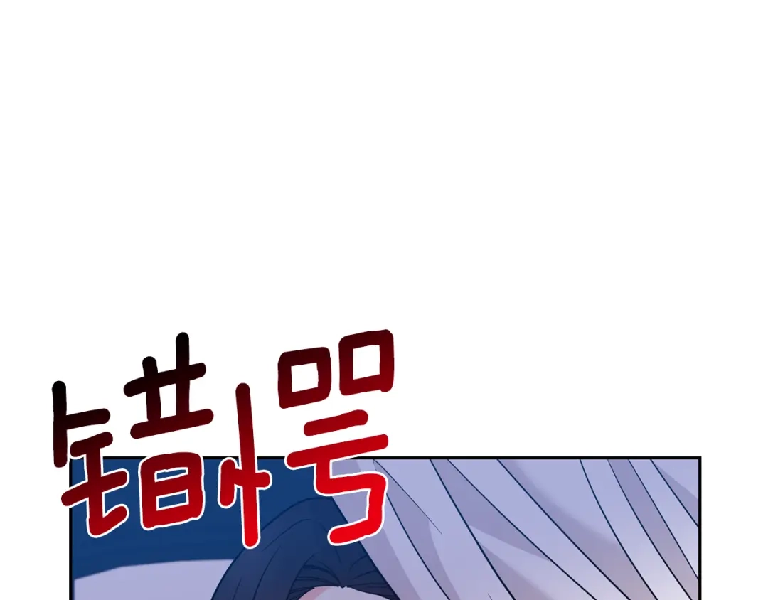 《反叛皇子的御用教师》第49话 苦恼 第122页