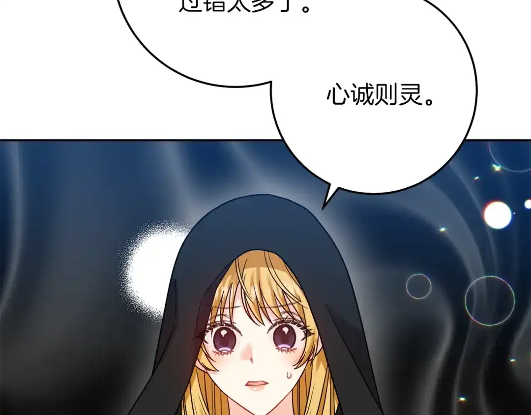 《反叛皇子的御用教师》第49话 苦恼 第92页