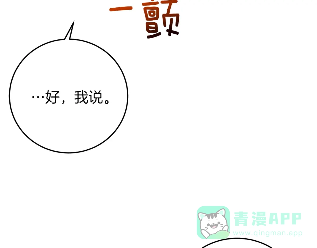 《反叛皇子的御用教师》第49话 苦恼 第31页