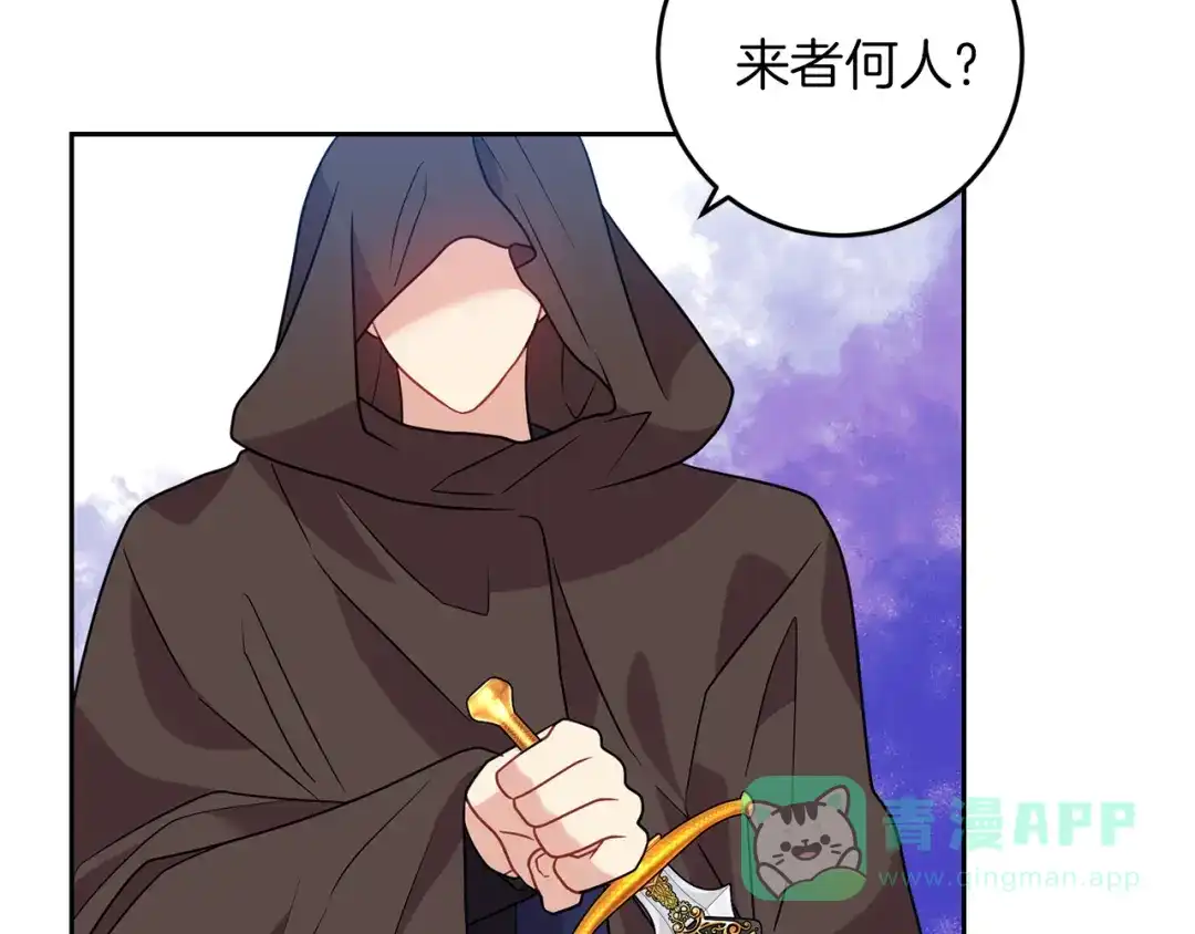 《反叛皇子的御用教师》第49话 苦恼 第116页