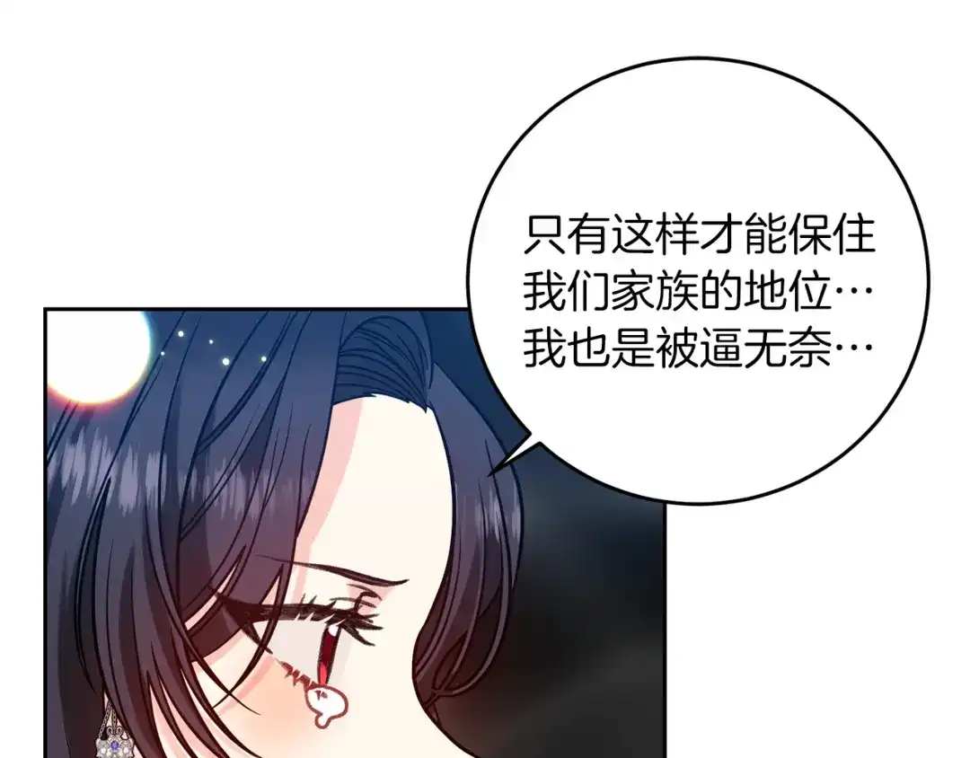 《反叛皇子的御用教师》第49话 苦恼 第79页