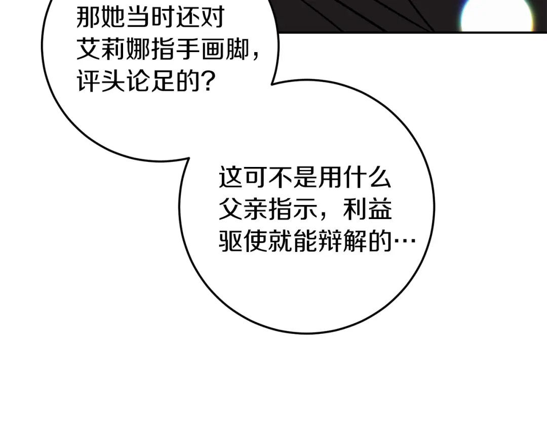 《反叛皇子的御用教师》第49话 苦恼 第83页