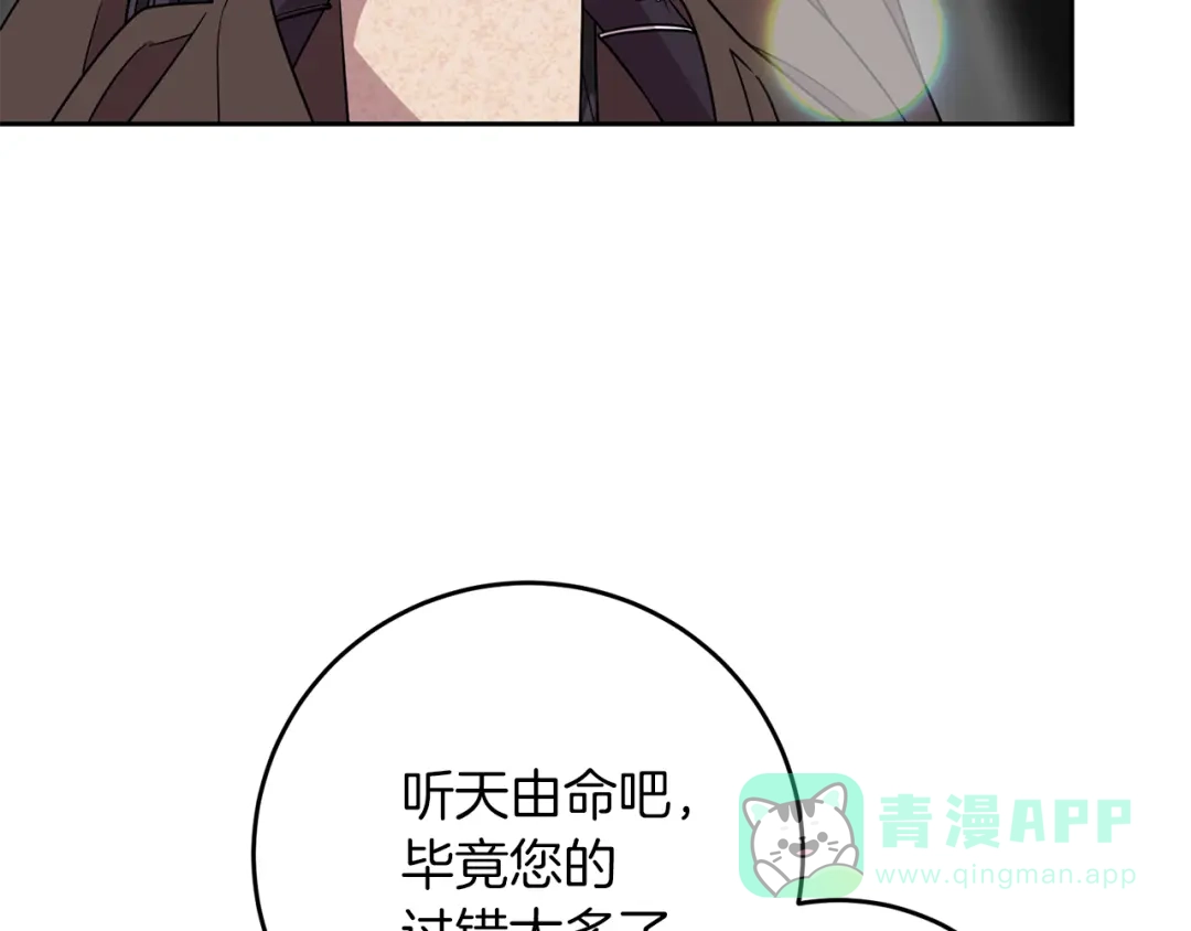 《反叛皇子的御用教师》第49话 苦恼 第91页