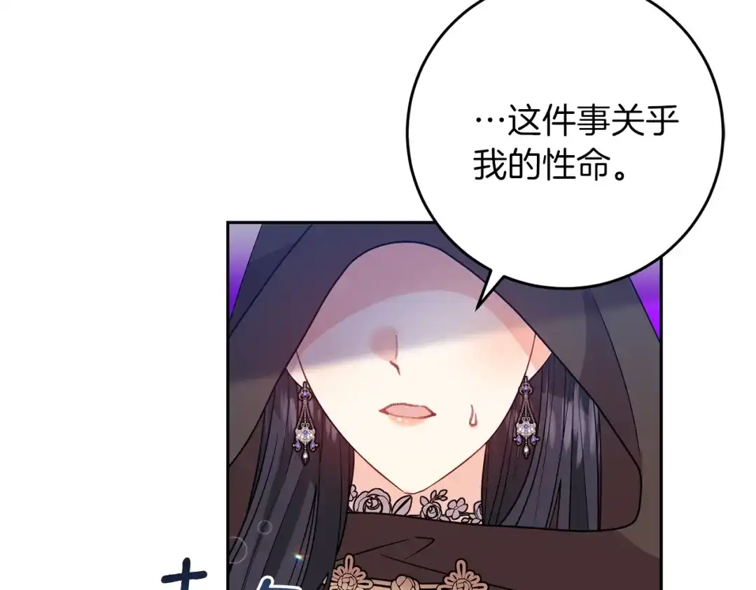 《反叛皇子的御用教师》第49话 苦恼 第32页