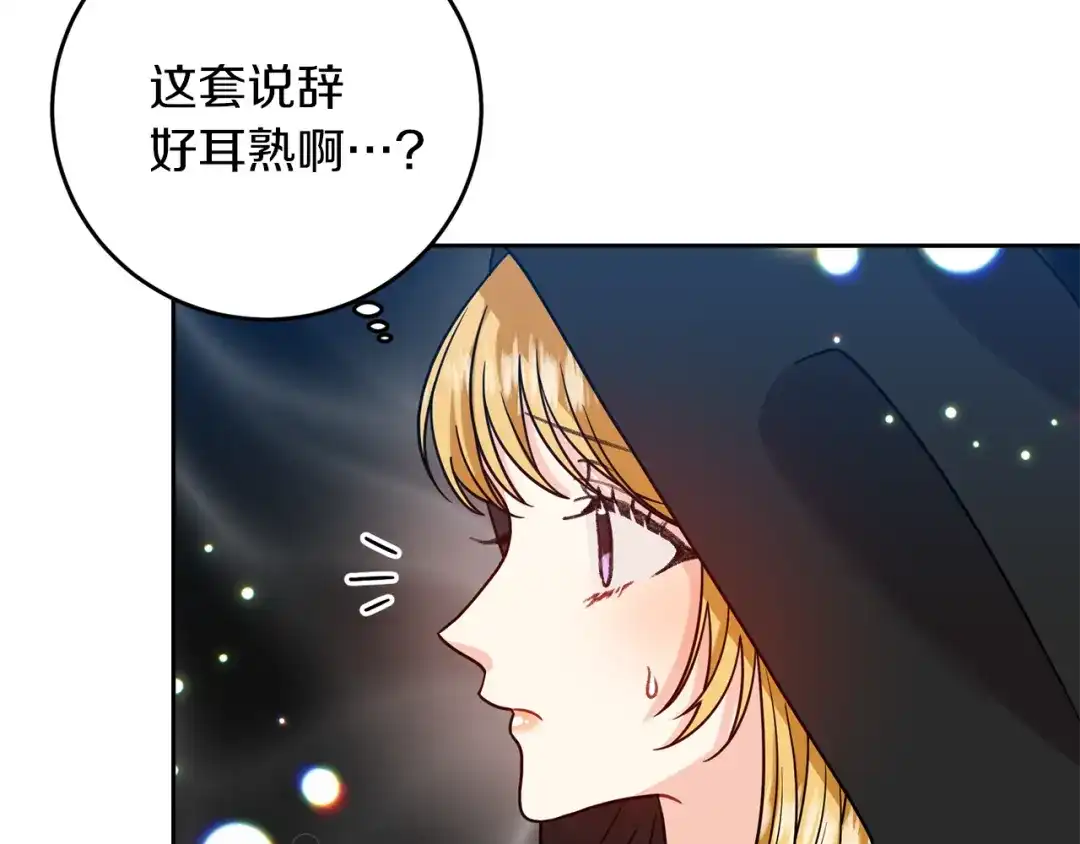 《反叛皇子的御用教师》第49话 苦恼 第53页