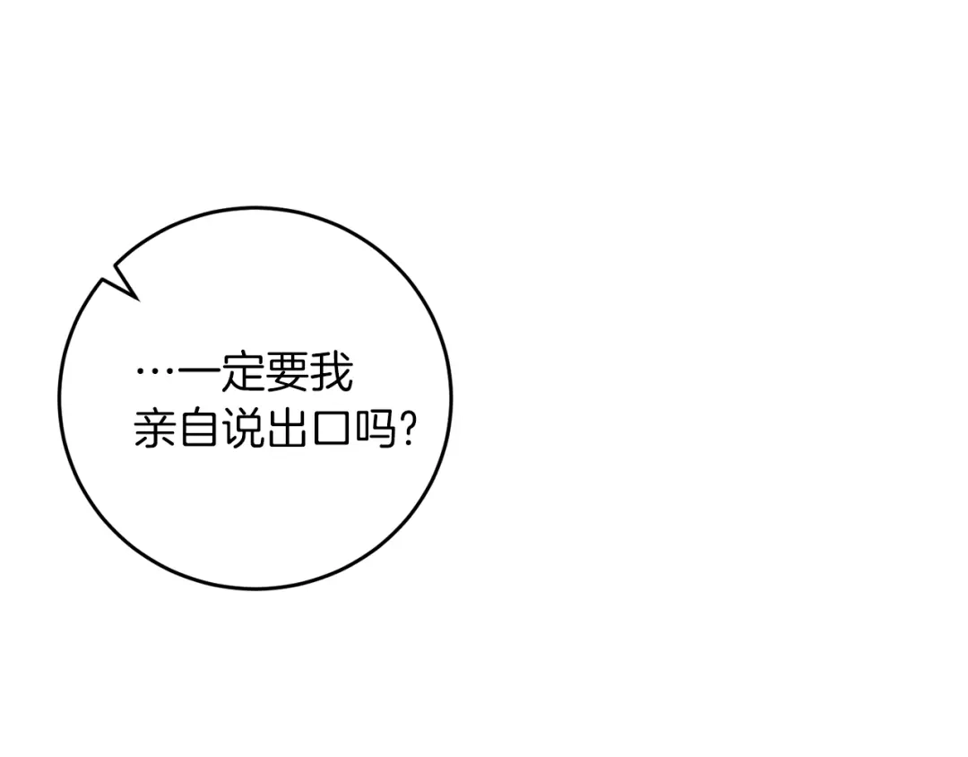 《反叛皇子的御用教师》第49话 苦恼 第29页