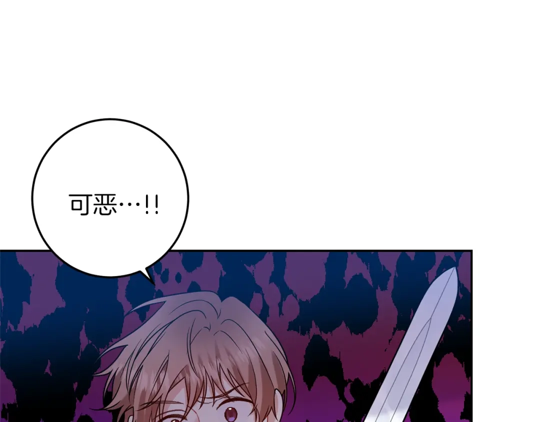 《反叛皇子的御用教师》第49话 苦恼 第125页