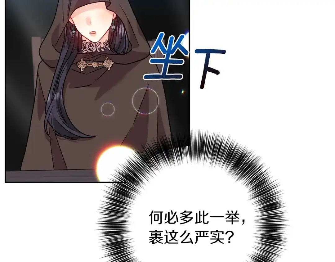 《反叛皇子的御用教师》第49话 苦恼 第13页