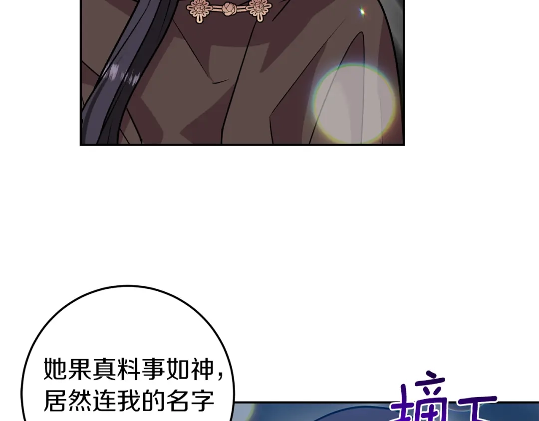 《反叛皇子的御用教师》第49话 苦恼 第60页