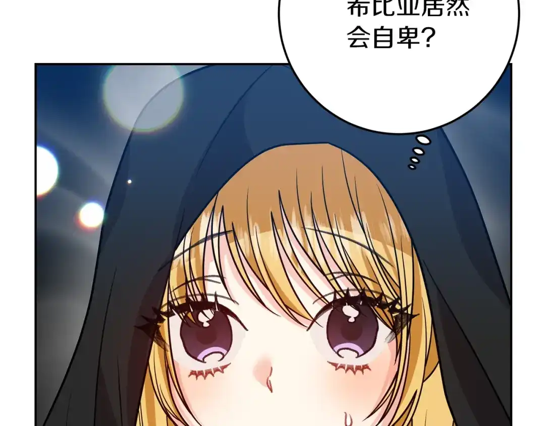 《反叛皇子的御用教师》第49话 苦恼 第75页