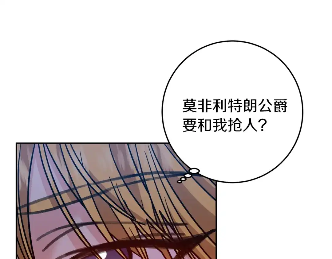 《反叛皇子的御用教师》第49话 苦恼 第152页
