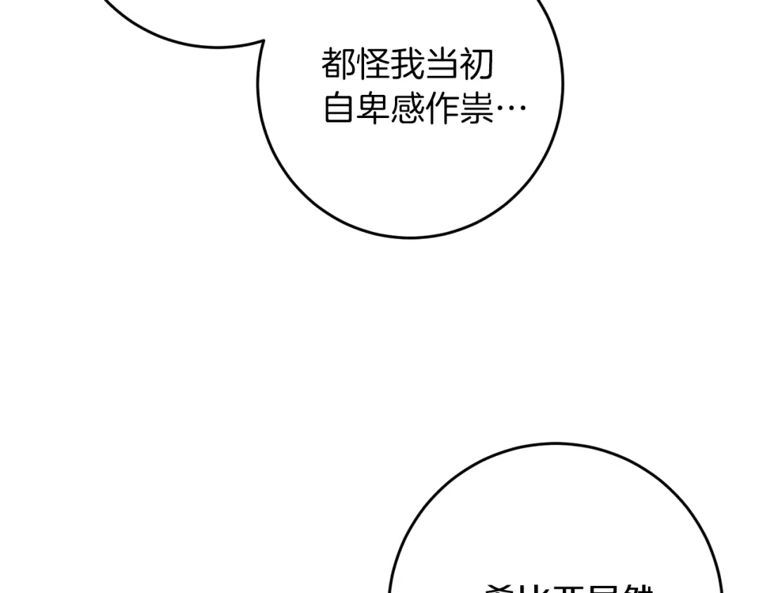 《反叛皇子的御用教师》第49话 苦恼 第74页